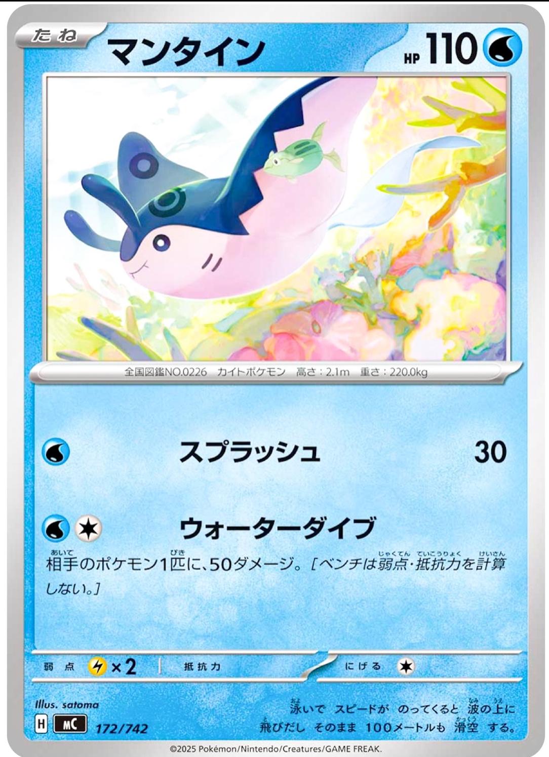 Japanese Start Deck 100 Battle Collection Mantine Pokémon card